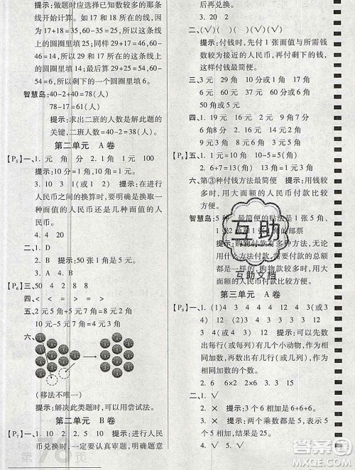 开明出版社2019新版二年级数学上册北师版万向思维最新AB卷答案