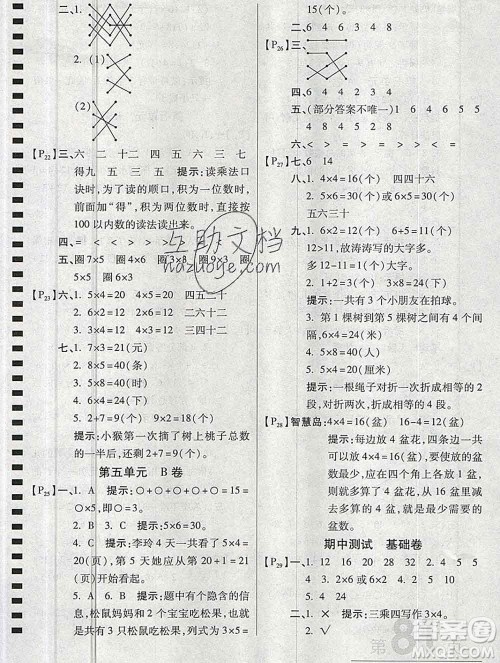 开明出版社2019新版二年级数学上册北师版万向思维最新AB卷答案