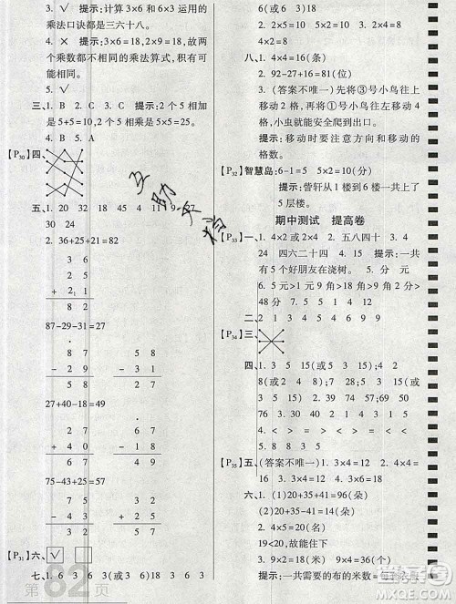 开明出版社2019新版二年级数学上册北师版万向思维最新AB卷答案