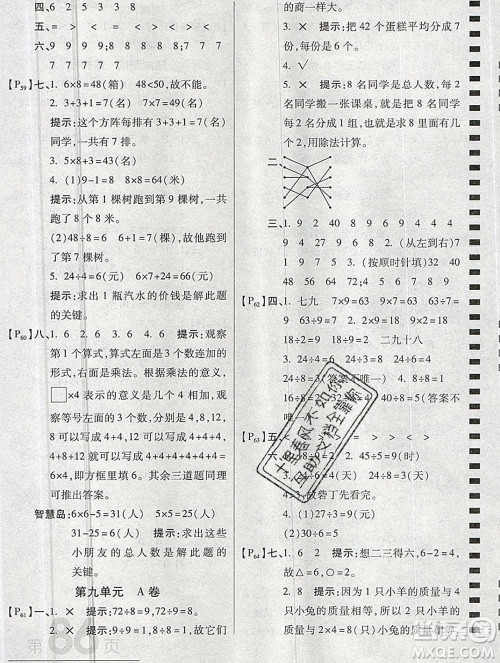 开明出版社2019新版二年级数学上册北师版万向思维最新AB卷答案