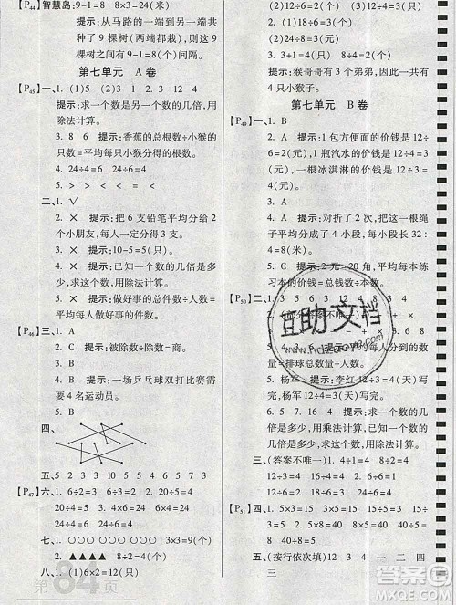 开明出版社2019新版二年级数学上册北师版万向思维最新AB卷答案