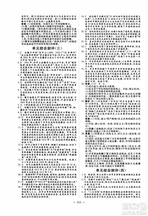 2019年新动力课堂与检测中国历史第三册参考答案 2019年新动力课堂与检测中国历史第三册参考答案