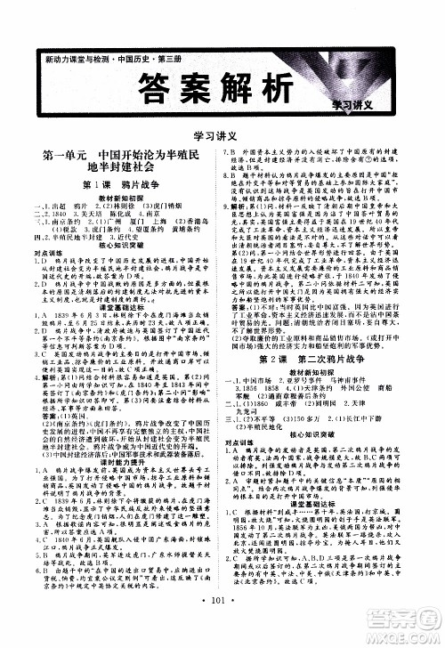 2019年新动力课堂与检测中国历史第三册参考答案 2019年新动力课堂与检测中国历史第三册参考答案