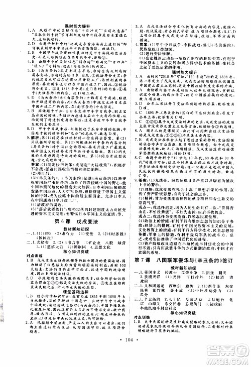 2019年新动力课堂与检测中国历史第三册参考答案 2019年新动力课堂与检测中国历史第三册参考答案