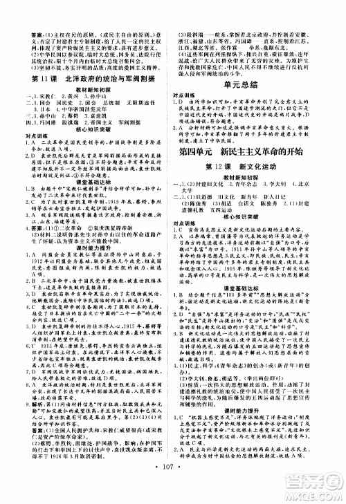 2019年新动力课堂与检测中国历史第三册参考答案 2019年新动力课堂与检测中国历史第三册参考答案