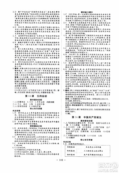 2019年新动力课堂与检测中国历史第三册参考答案 2019年新动力课堂与检测中国历史第三册参考答案