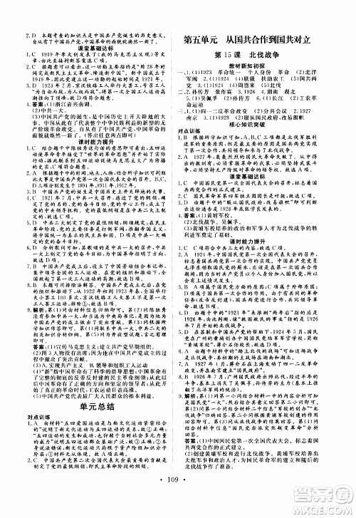 2019年新动力课堂与检测中国历史第三册参考答案 2019年新动力课堂与检测中国历史第三册参考答案