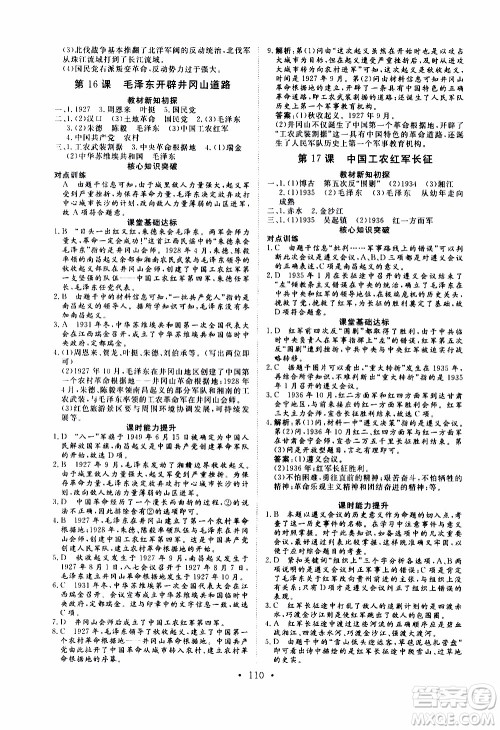 2019年新动力课堂与检测中国历史第三册参考答案 2019年新动力课堂与检测中国历史第三册参考答案
