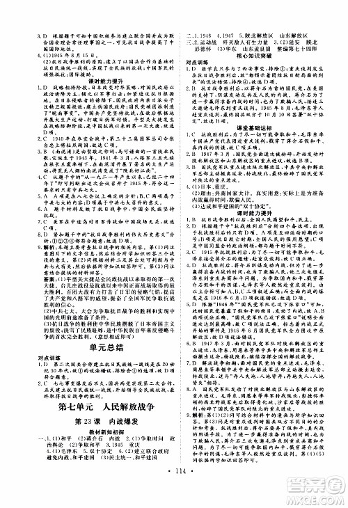 2019年新动力课堂与检测中国历史第三册参考答案 2019年新动力课堂与检测中国历史第三册参考答案