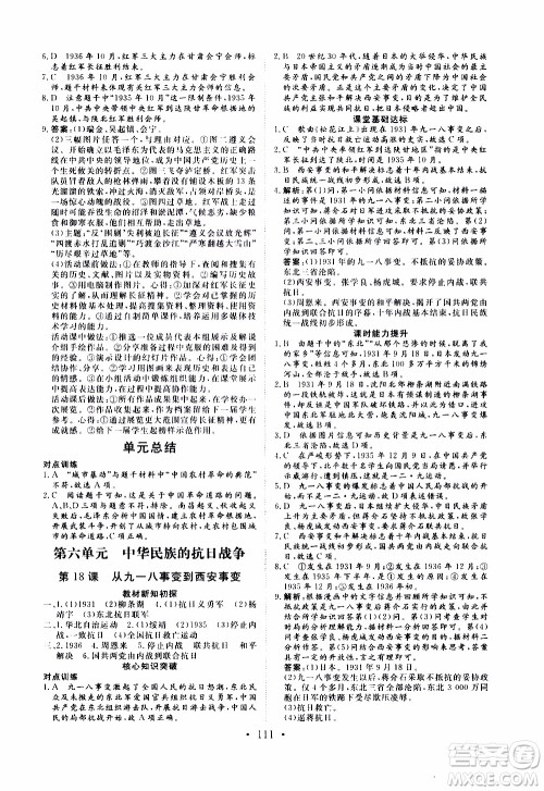 2019年新动力课堂与检测中国历史第三册参考答案 2019年新动力课堂与检测中国历史第三册参考答案