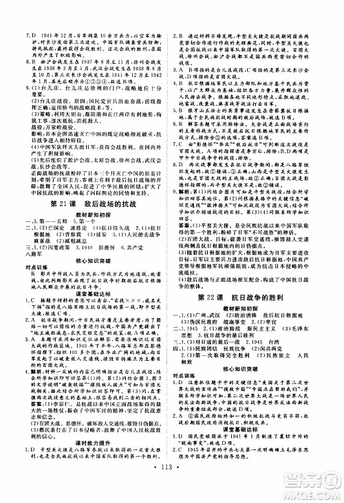 2019年新动力课堂与检测中国历史第三册参考答案