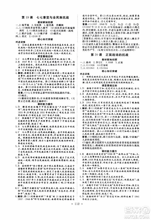 2019年新动力课堂与检测中国历史第三册参考答案 2019年新动力课堂与检测中国历史第三册参考答案