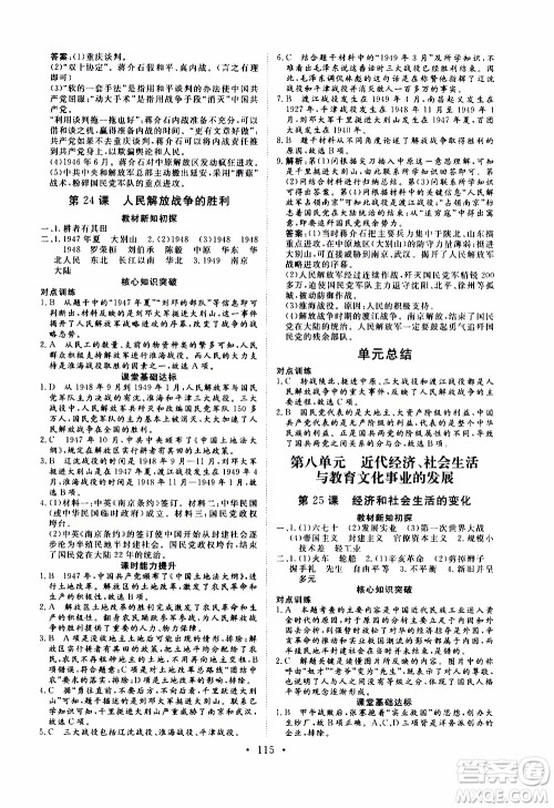 2019年新动力课堂与检测中国历史第三册参考答案 2019年新动力课堂与检测中国历史第三册参考答案