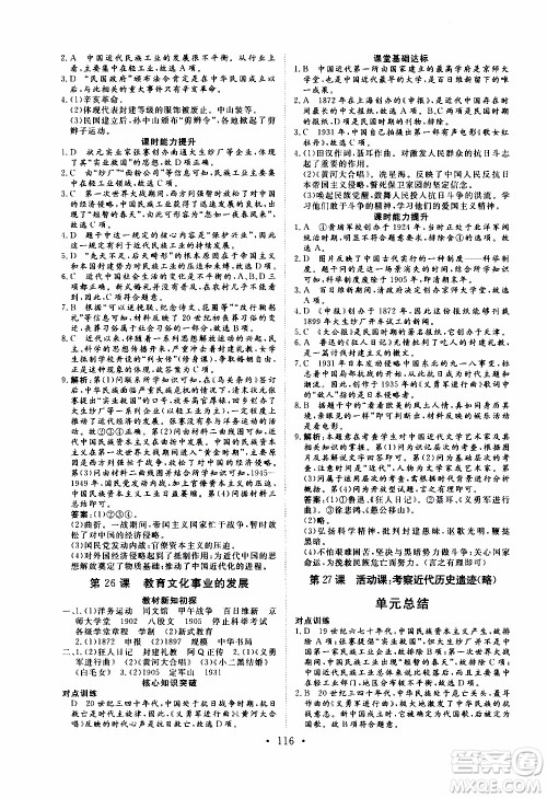2019年新动力课堂与检测中国历史第三册参考答案 2019年新动力课堂与检测中国历史第三册参考答案