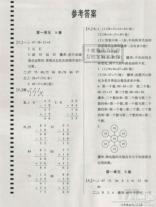 开明出版社2019新版二年级数学上册江苏版万向思维最新AB卷答案
