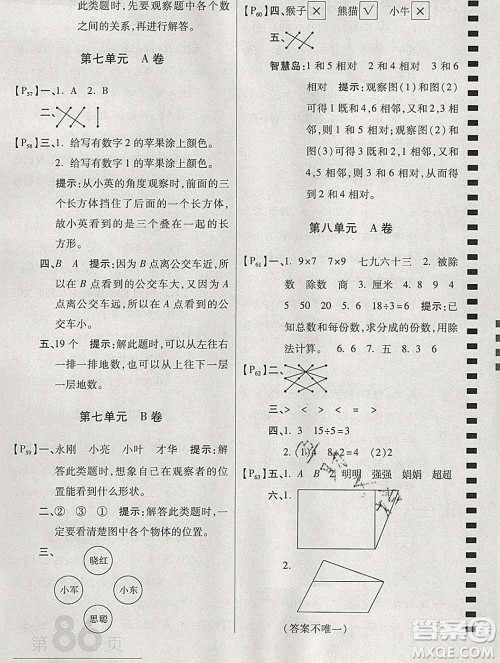 开明出版社2019新版二年级数学上册江苏版万向思维最新AB卷答案