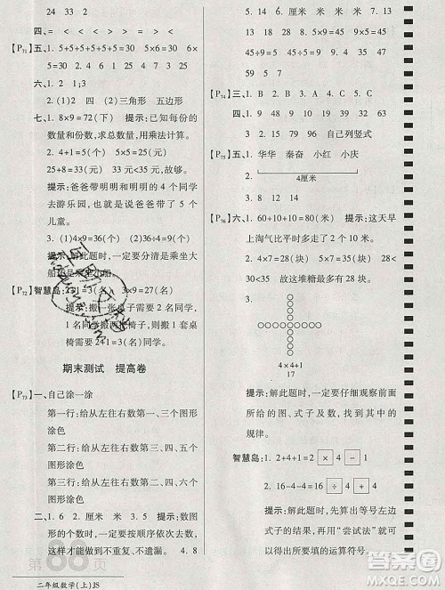 开明出版社2019新版二年级数学上册江苏版万向思维最新AB卷答案