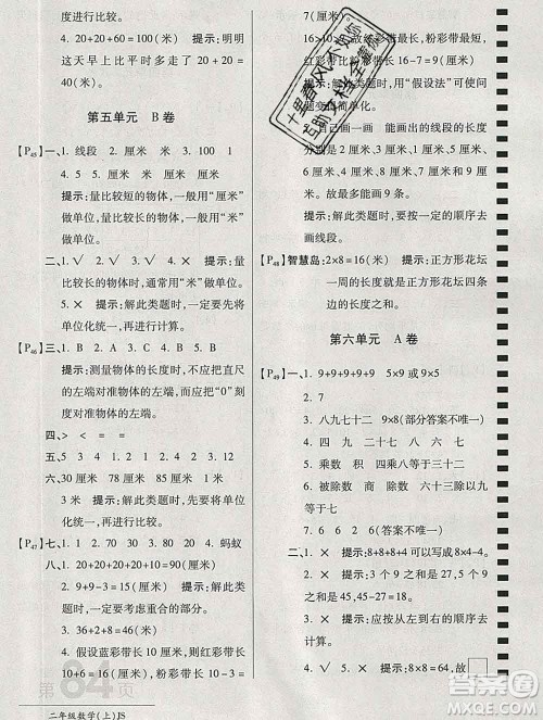 开明出版社2019新版二年级数学上册江苏版万向思维最新AB卷答案