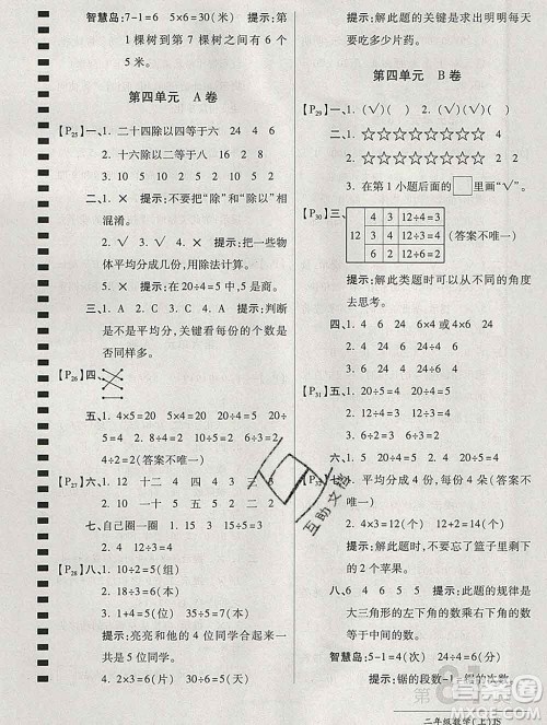 开明出版社2019新版二年级数学上册江苏版万向思维最新AB卷答案