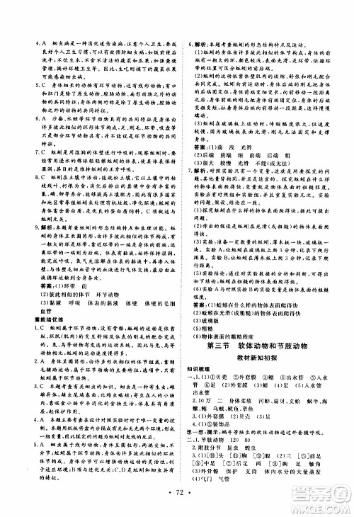2019年新动力课堂与检测生物学八年级上册参考答案