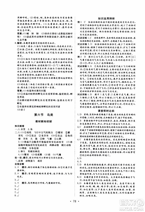 2019年新动力课堂与检测生物学八年级上册参考答案