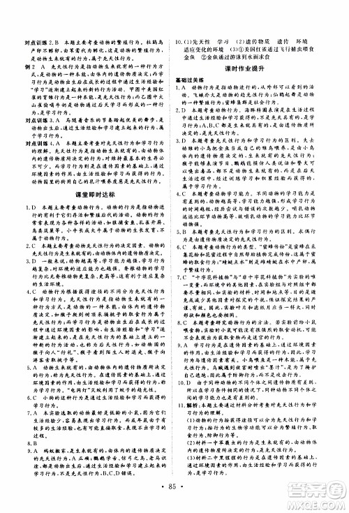 2019年新动力课堂与检测生物学八年级上册参考答案