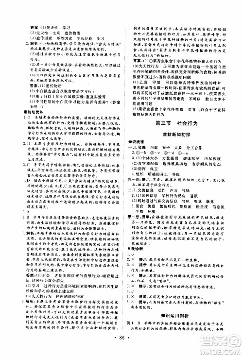2019年新动力课堂与检测生物学八年级上册参考答案