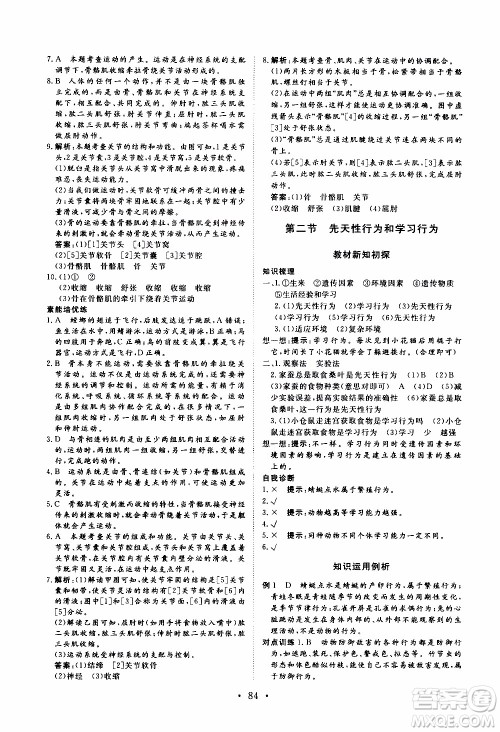 2019年新动力课堂与检测生物学八年级上册参考答案