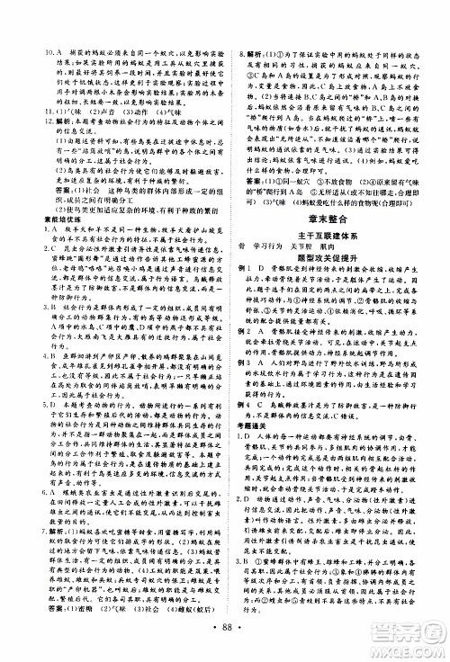 2019年新动力课堂与检测生物学八年级上册参考答案