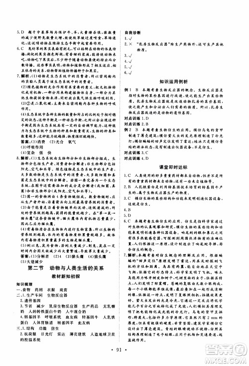 2019年新动力课堂与检测生物学八年级上册参考答案