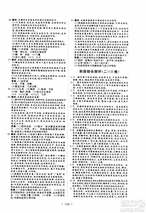2019年新动力课堂与检测生物学八年级上册参考答案