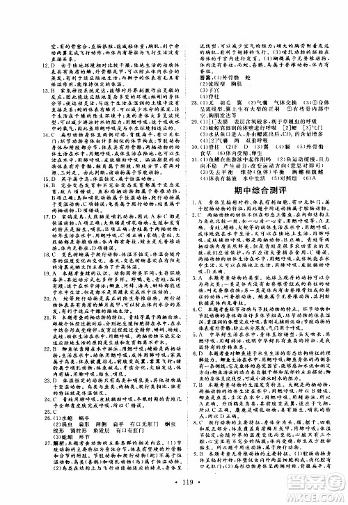 2019年新动力课堂与检测生物学八年级上册参考答案