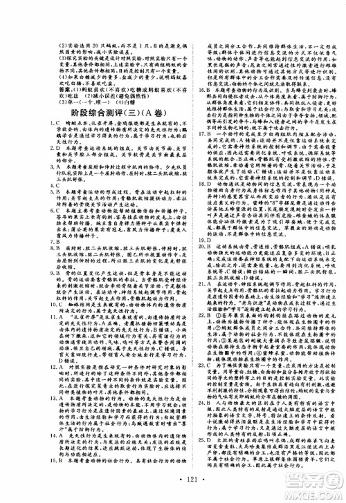 2019年新动力课堂与检测生物学八年级上册参考答案