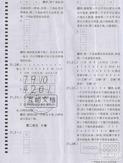 开明出版社2019新版一年级数学上册北师版万向思维最新AB卷答案