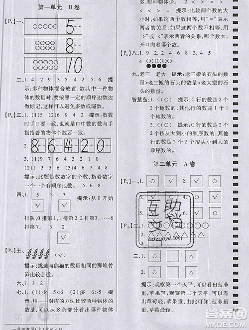 开明出版社2019新版一年级数学上册北师版万向思维最新AB卷答案