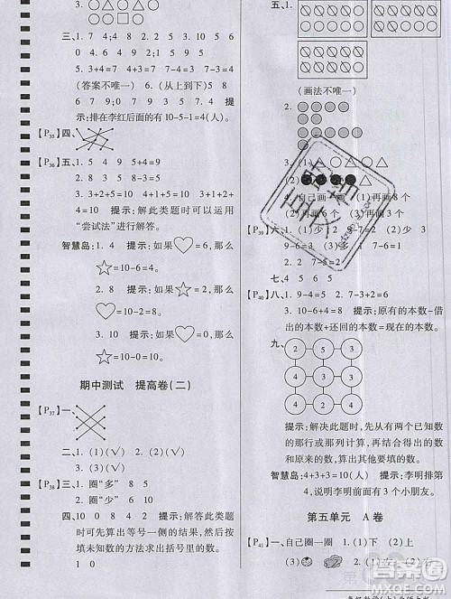 开明出版社2019新版一年级数学上册北师版万向思维最新AB卷答案