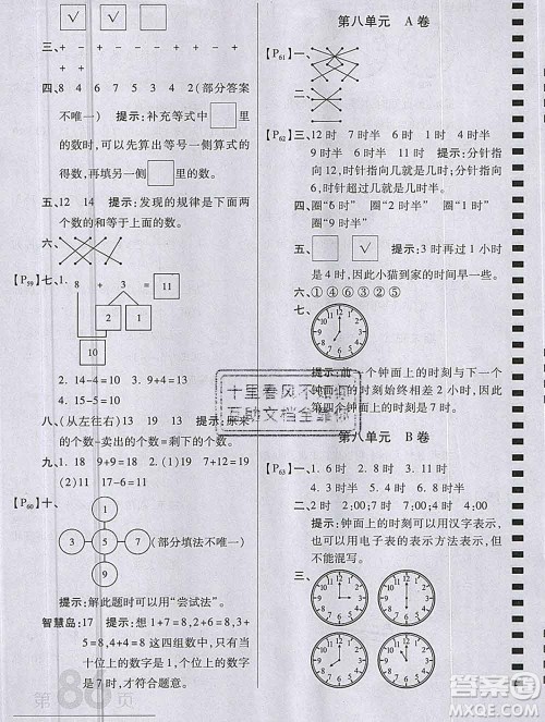开明出版社2019新版一年级数学上册北师版万向思维最新AB卷答案 开明出版社2019新版一年级数学上册北师版万向思维最新AB卷答案