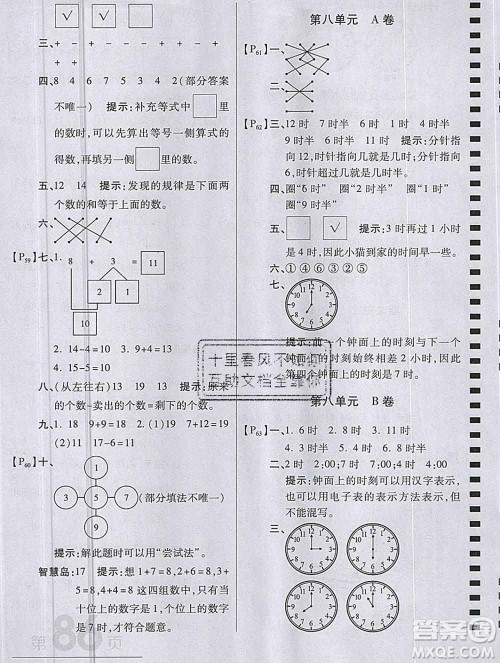 开明出版社2019新版一年级数学上册北师版万向思维最新AB卷答案