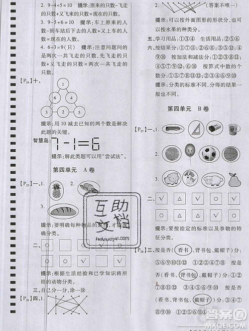 开明出版社2019新版一年级数学上册北师版万向思维最新AB卷答案