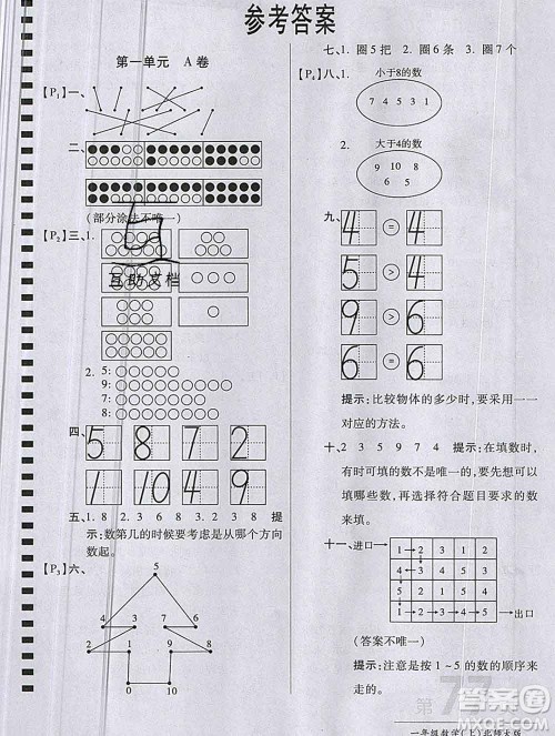 开明出版社2019新版一年级数学上册北师版万向思维最新AB卷答案