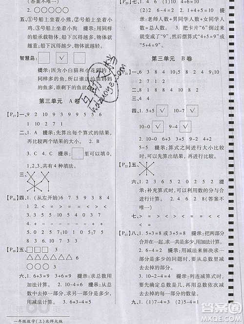 开明出版社2019新版一年级数学上册北师版万向思维最新AB卷答案