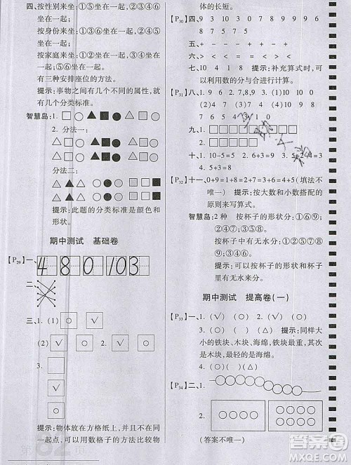 开明出版社2019新版一年级数学上册北师版万向思维最新AB卷答案