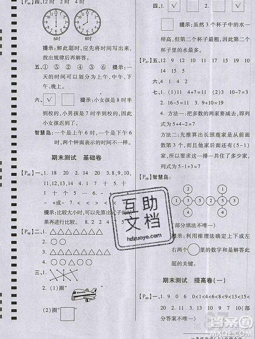 开明出版社2019新版一年级数学上册北师版万向思维最新AB卷答案