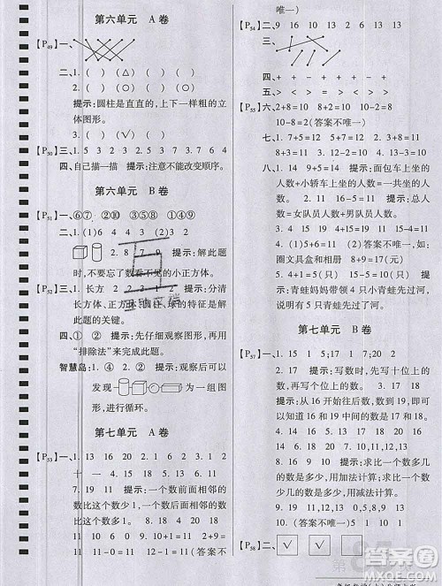 开明出版社2019新版一年级数学上册北师版万向思维最新AB卷答案