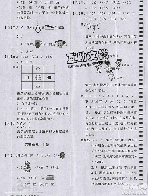 开明出版社2019新版一年级数学上册北师版万向思维最新AB卷答案