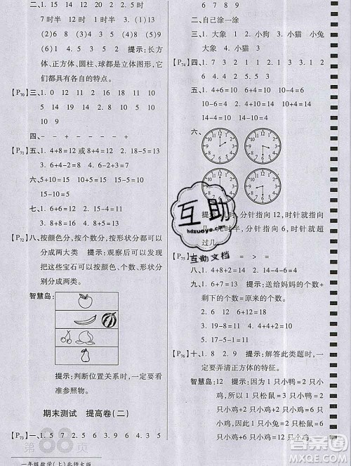 开明出版社2019新版一年级数学上册北师版万向思维最新AB卷答案