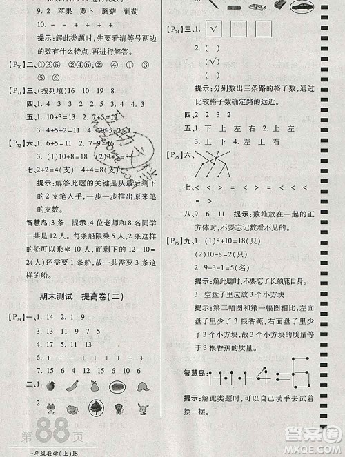 开明出版社2019新版一年级数学上册江苏版万向思维最新AB卷答案
