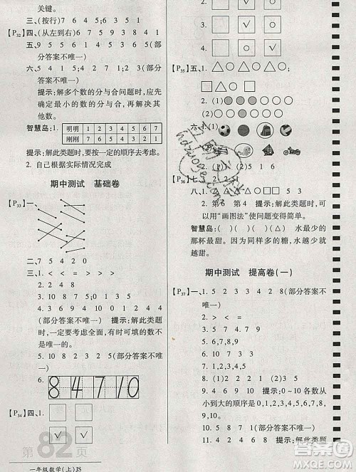 开明出版社2019新版一年级数学上册江苏版万向思维最新AB卷答案