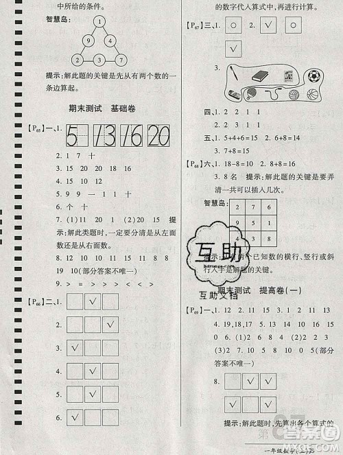开明出版社2019新版一年级数学上册江苏版万向思维最新AB卷答案