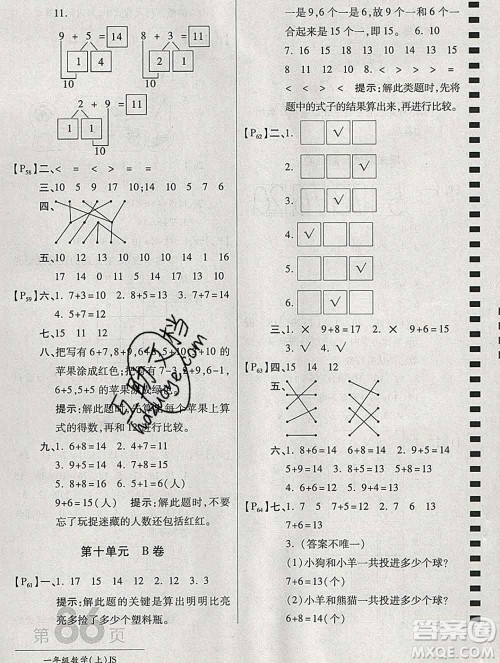 开明出版社2019新版一年级数学上册江苏版万向思维最新AB卷答案